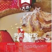 Puff Cake Premix Powder